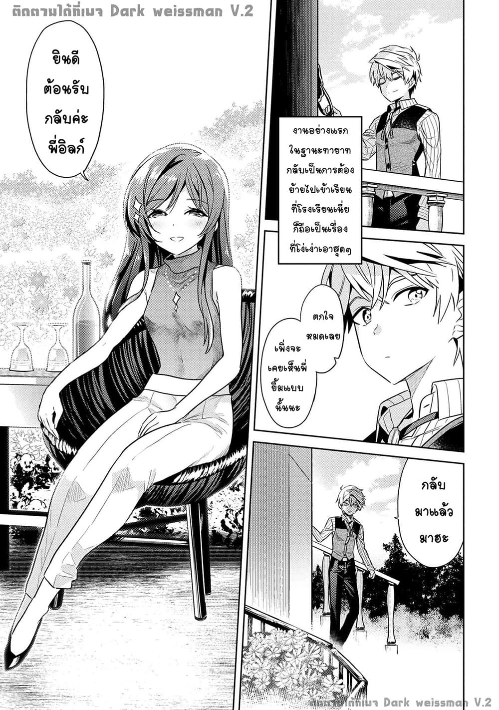 The Best Assassin, Incarnated into a Different World’s Aristocrat สุดยอดมือสังหาร เกิดใหม่เป็นขุนนางที่ต่างโลก 10.3-10.3