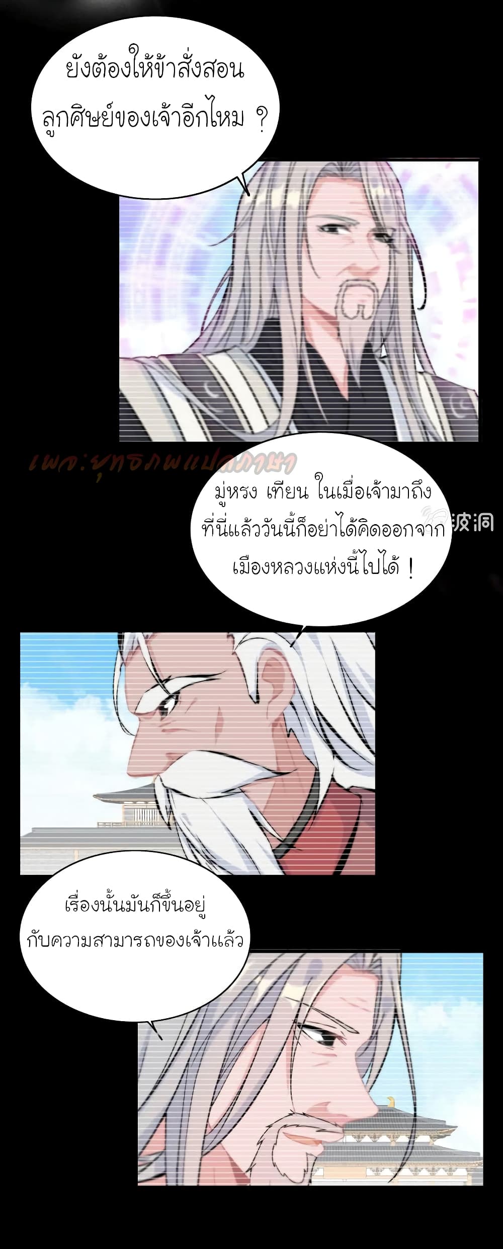 Vengeance of the Heavenly Demon 62-62