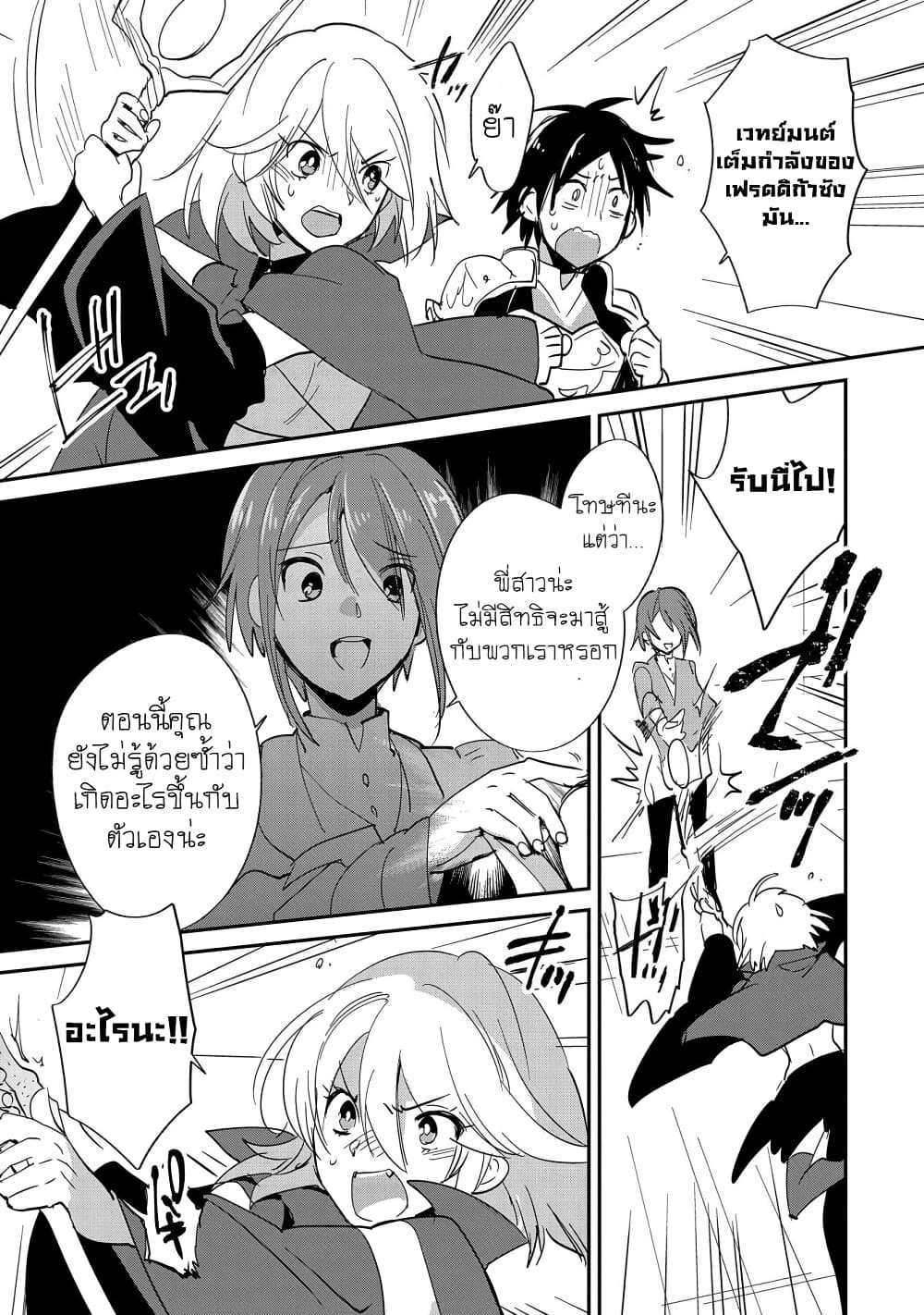 Sokushi Cheat ga Saikyou Sugite, Isekai no Yatsura ga Marude Aite ni Naranai n desu ga 24-การพบเจออันแสนโหดร้าย