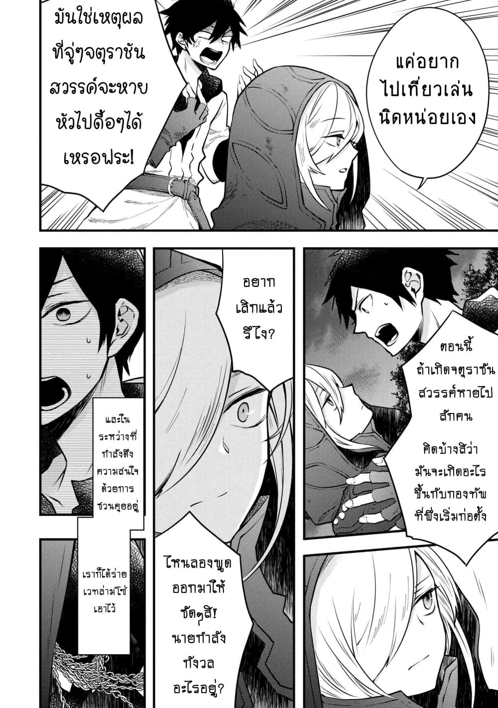 Yuusha, Yamemasu ผมน่ะเลิกเป็นผู้กล้าแล้วครับ 7.1-7.1