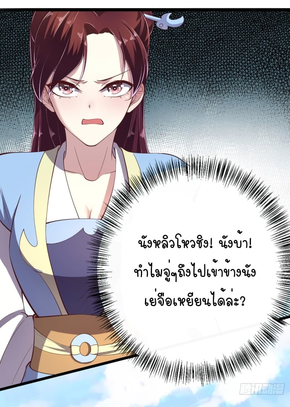 Feng Yuxie King เฟิงหยูราชันย์จอมชั่วร้าย 13-13