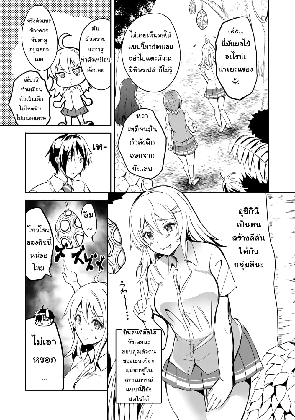 Garapago ~Shuudan Teni De Mujintou Ni Kita Ore, Bishoujo Tachi To Smartphone No Nazo Appli De Ikinuku~ 1-1