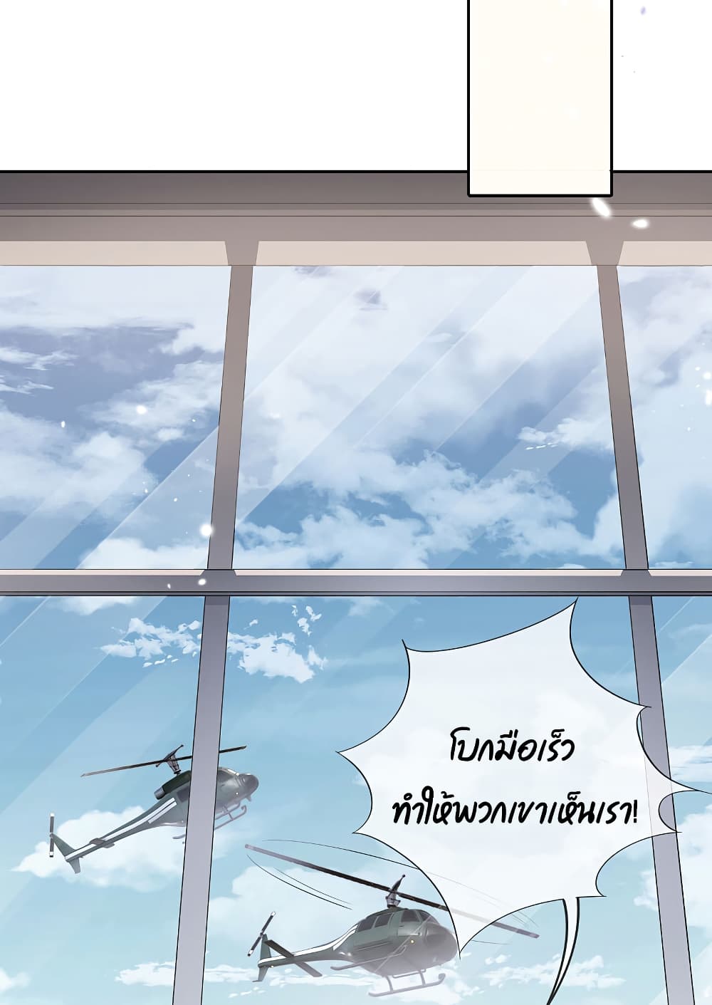 My Eschatological Lady แขนขวาที่รัก 44-44