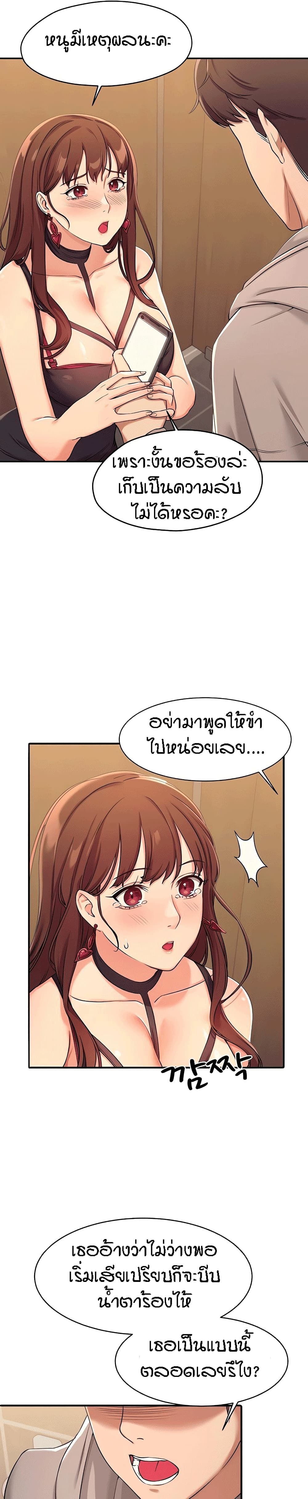 Is There No Goddess in My College? 2-2