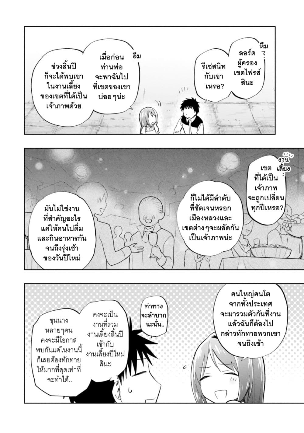 Takarakuji de 40-oku Atattandakedo Isekai ni Ijuu Suru ถูกหวย 4 พันล้านเลยเอาไปเปย์สาวในต่างโลก 38-ทำยา