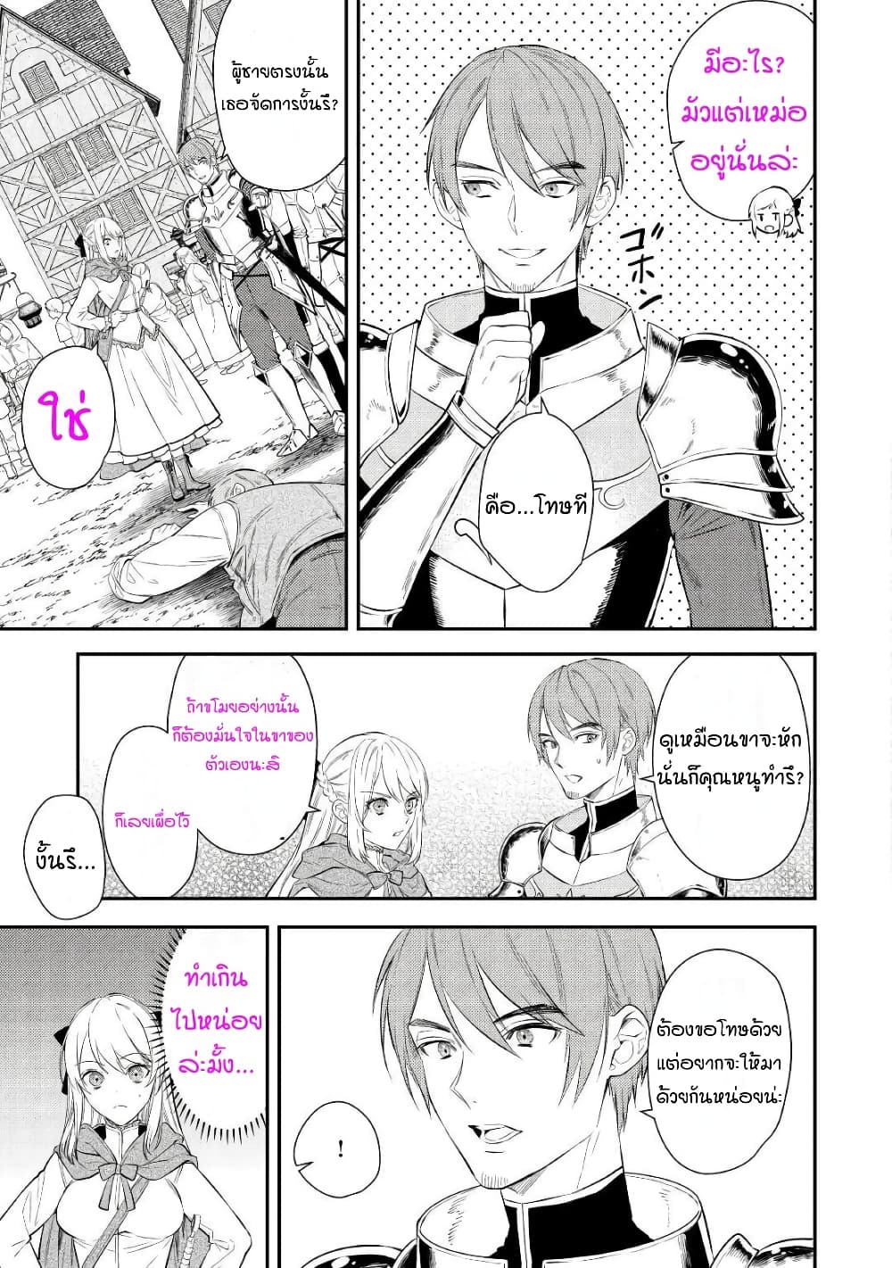 Tensei Baba a Ha Misugosenai! Motoakutoku Jotei No Ni Shu Me Life ยายเกิดใหม่ไม่ใช่จะมองข้ามกันได้! ~ชีวิตรอบที่2ของอดีตจักรพรรดินีผู้ชั่วร้าย~ 2-2