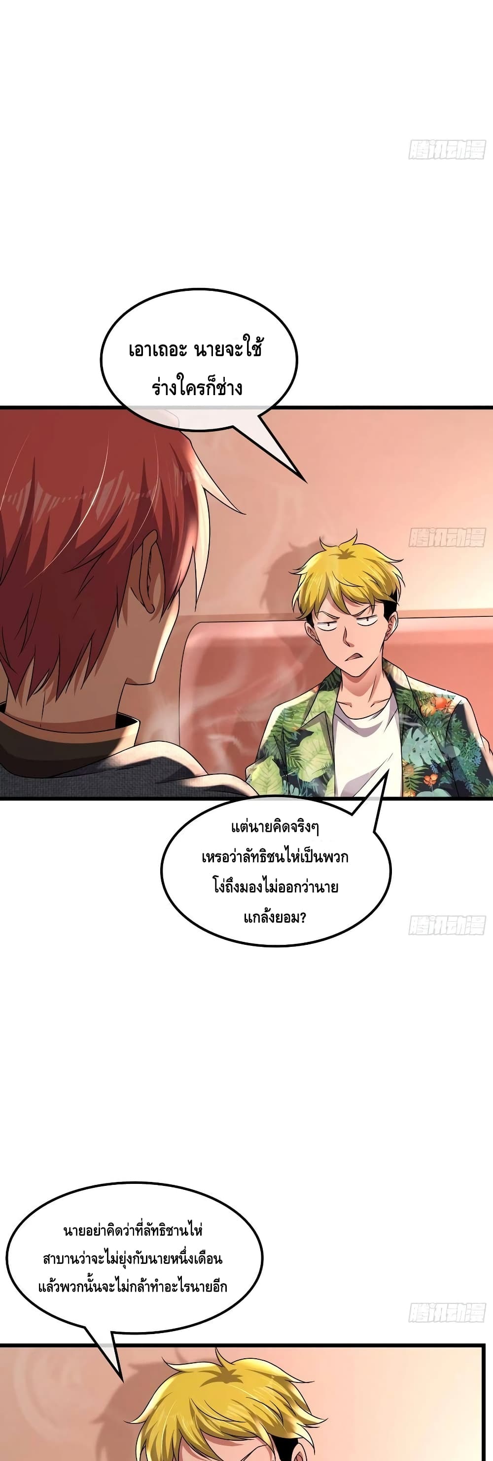 Because I Have Super Gold System เพราะฉันนั้นมีระบบทองคำสุดเทพยังไงล่ะ! 162-162