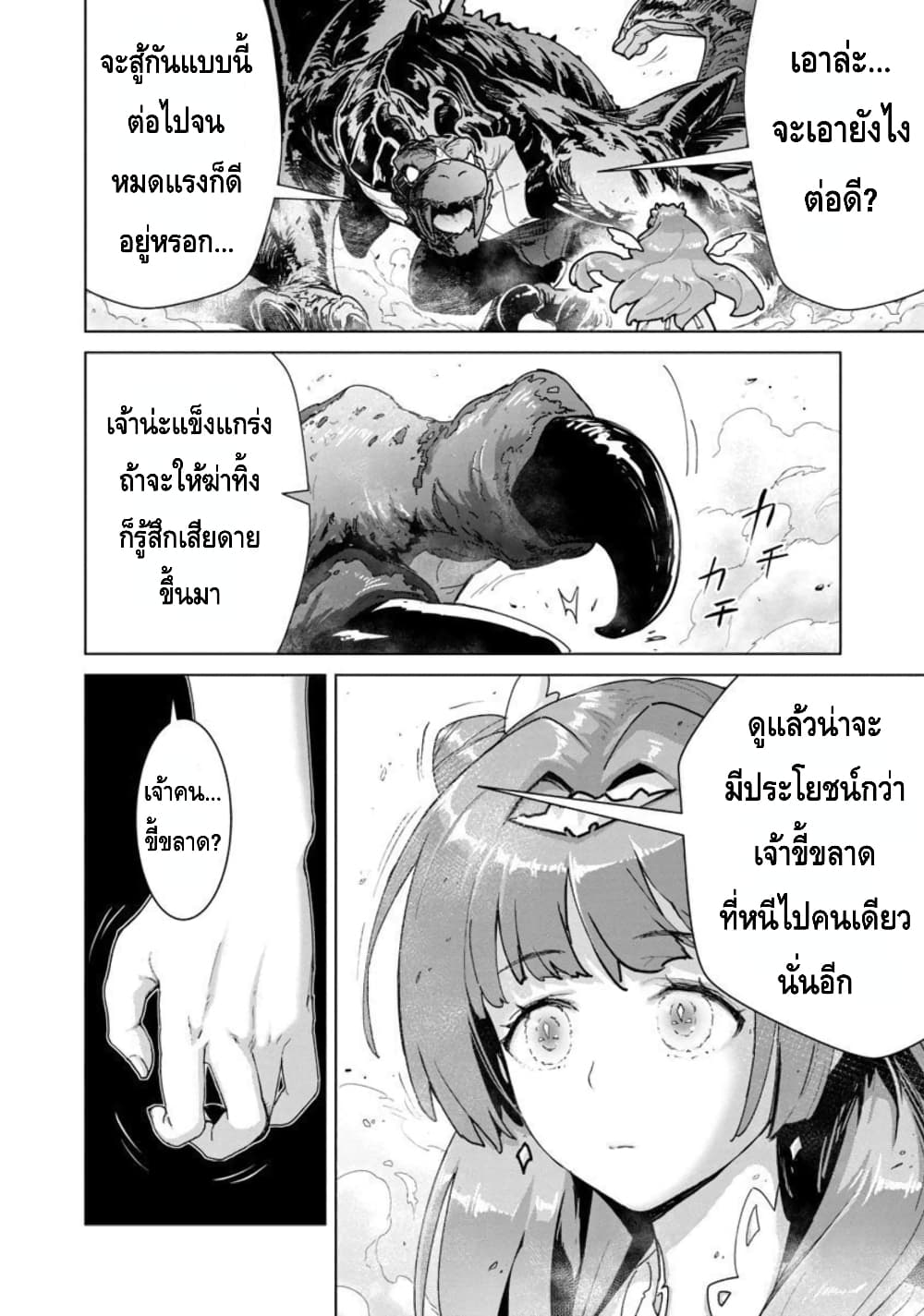Mob kara Hajimaru Tansaku Eiyuutan 10-10