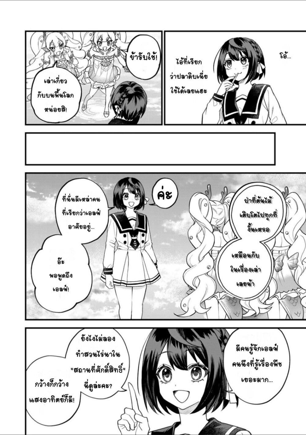 Sekai Saikyou no Majo, Hajimemashita - Watashidake "Kouryaku Saito" wo Mireru Sekai de Jiyuu ni Ikimasu 30-30