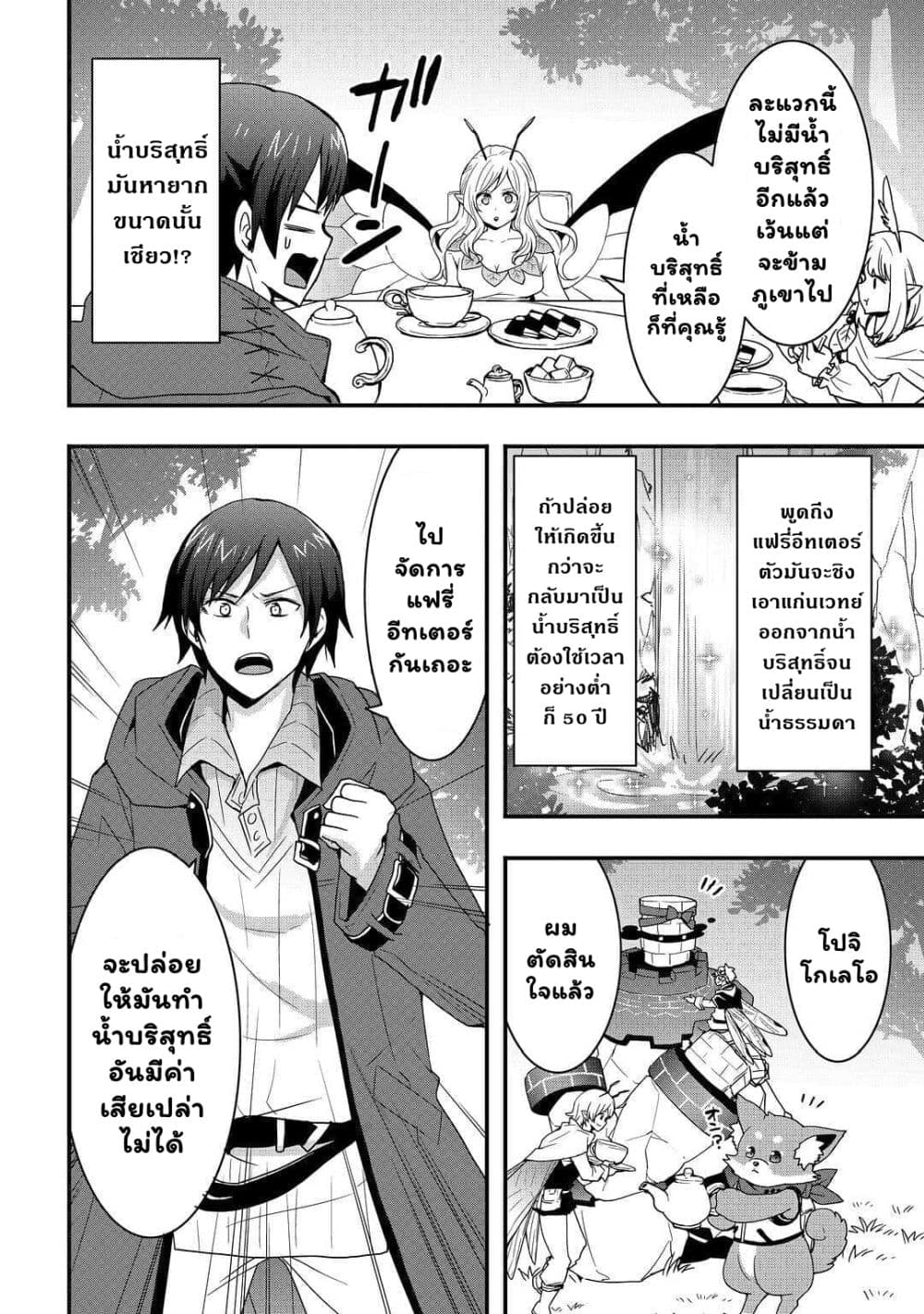 I will Live Freely in Another World with Equipment Manufacturing Cheat แค่อยากอยู่อย่างสบายๆ ที่ต่างโลกด้วยเวทย์คราฟของสุดโกงก็เท่านั้น 21.2-21.2