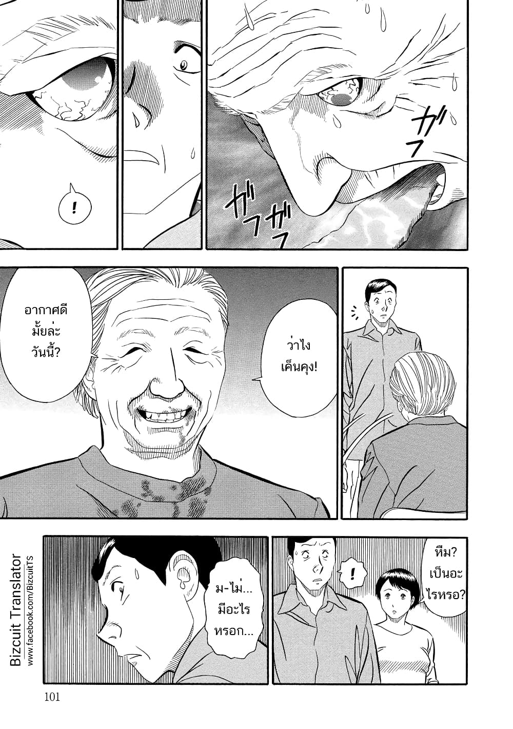 Kuro Ihon 6-สิ่งรบกวน (1)