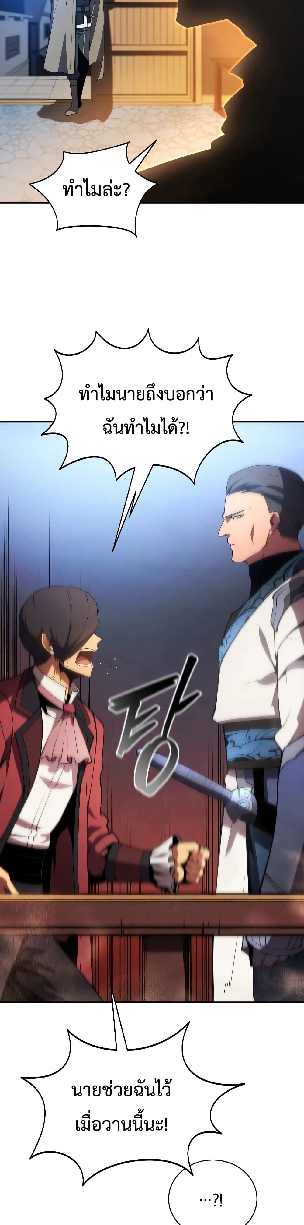 Swordmaster’s Youngest Son 24-24