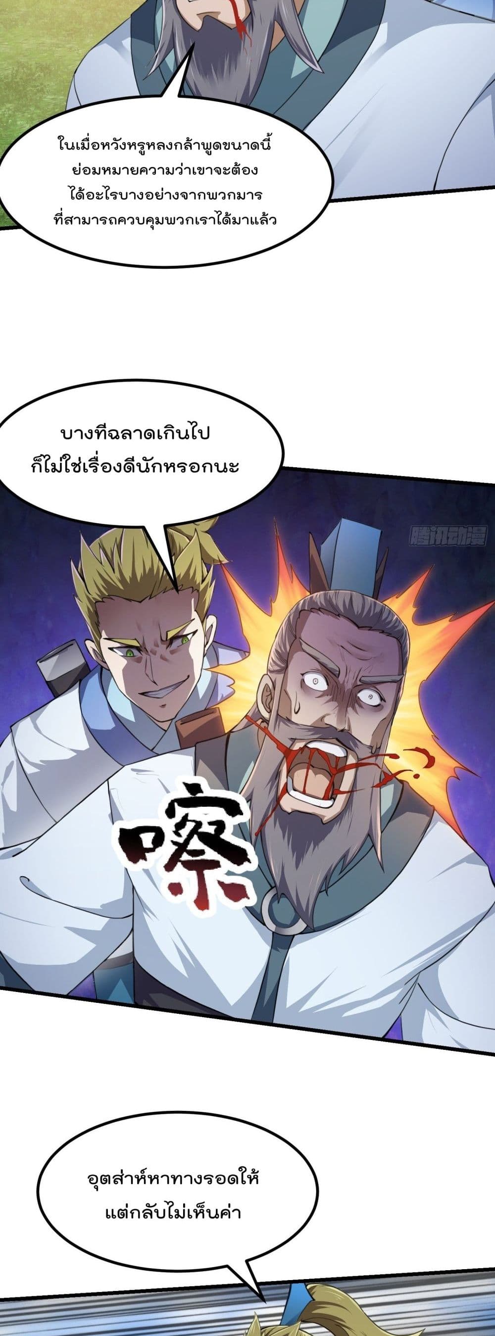 The Legend God King in The City ตำนานราชันเซียนแห่งนคร 227-227