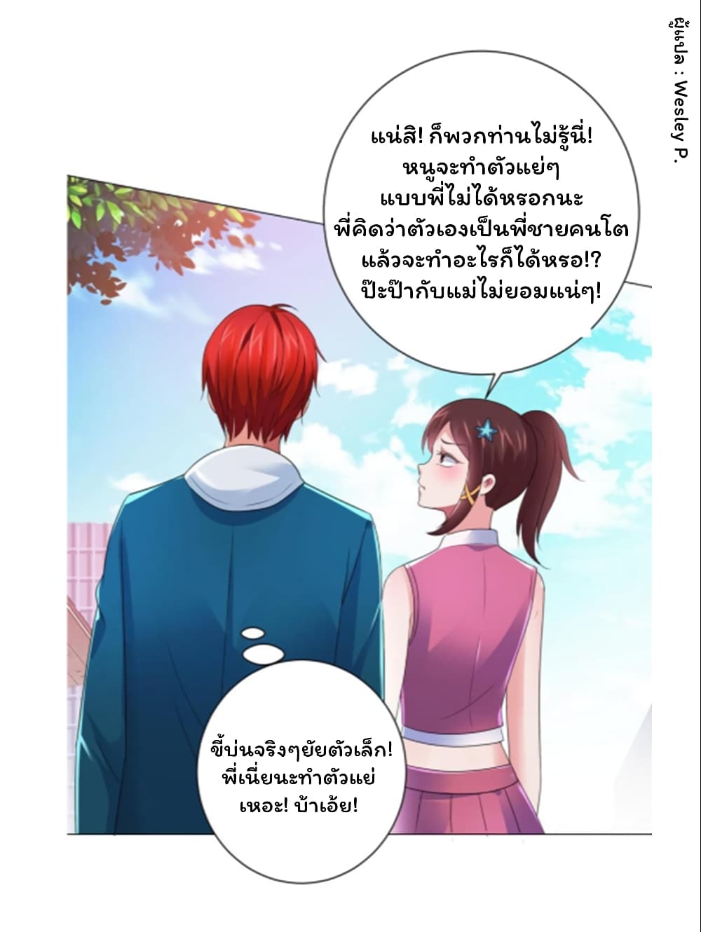 Metropolitan Supremacy System ระบบพระเจ้า 144-144