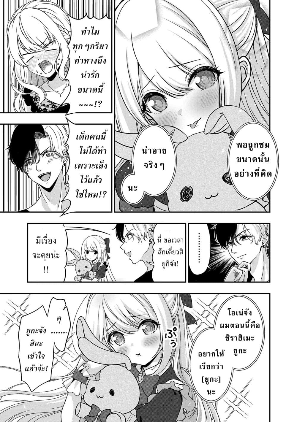 Shitsuren Shita Node Vtuber Hajimeta 10-10