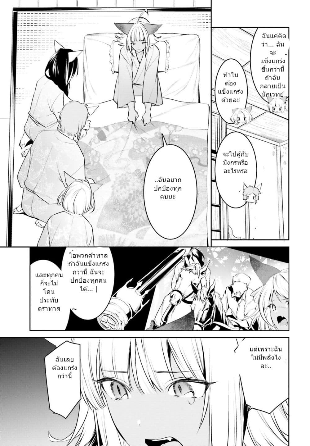 I Want To Play Happily In Another World Because I Got A Heavenly Castle 14-14