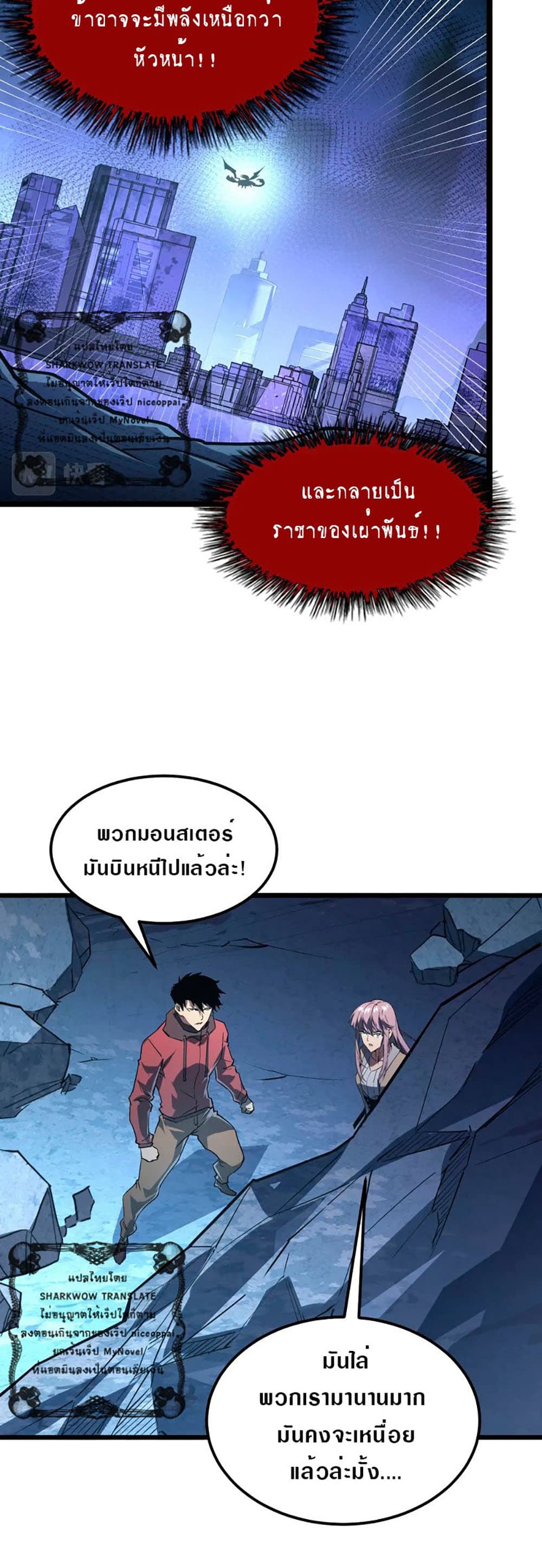 Rise From The Rubble เศษซากวันสิ้นโลก 106-106