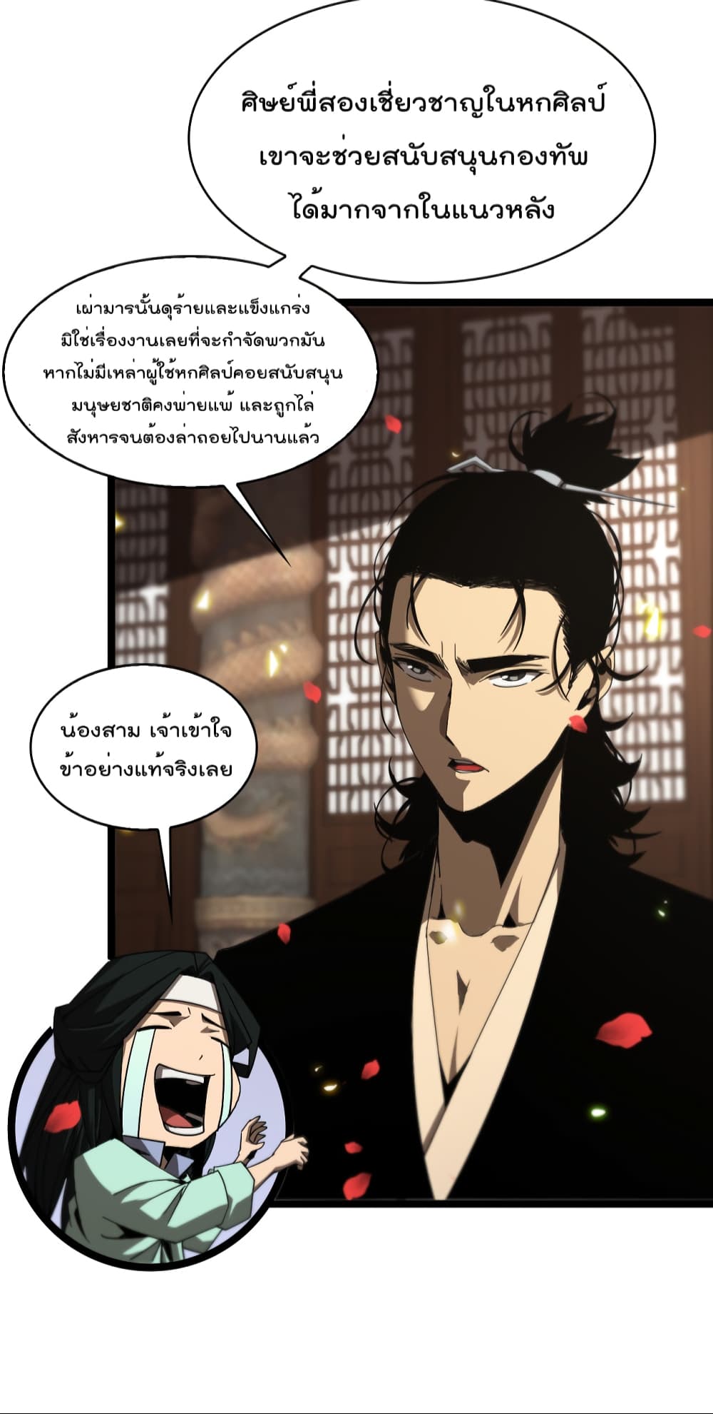 World's Apocalypse Online หมื่นสวรรค์สิ้นโลกา 98-98