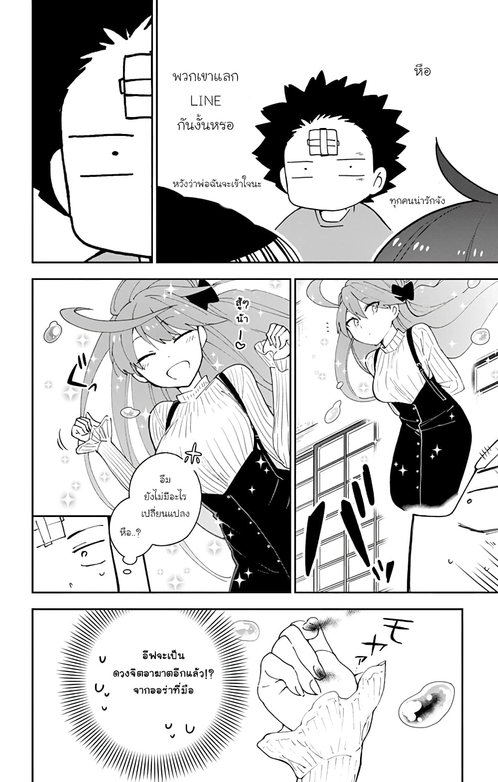 Hatsukoi Zombie 106-ค้างคืน