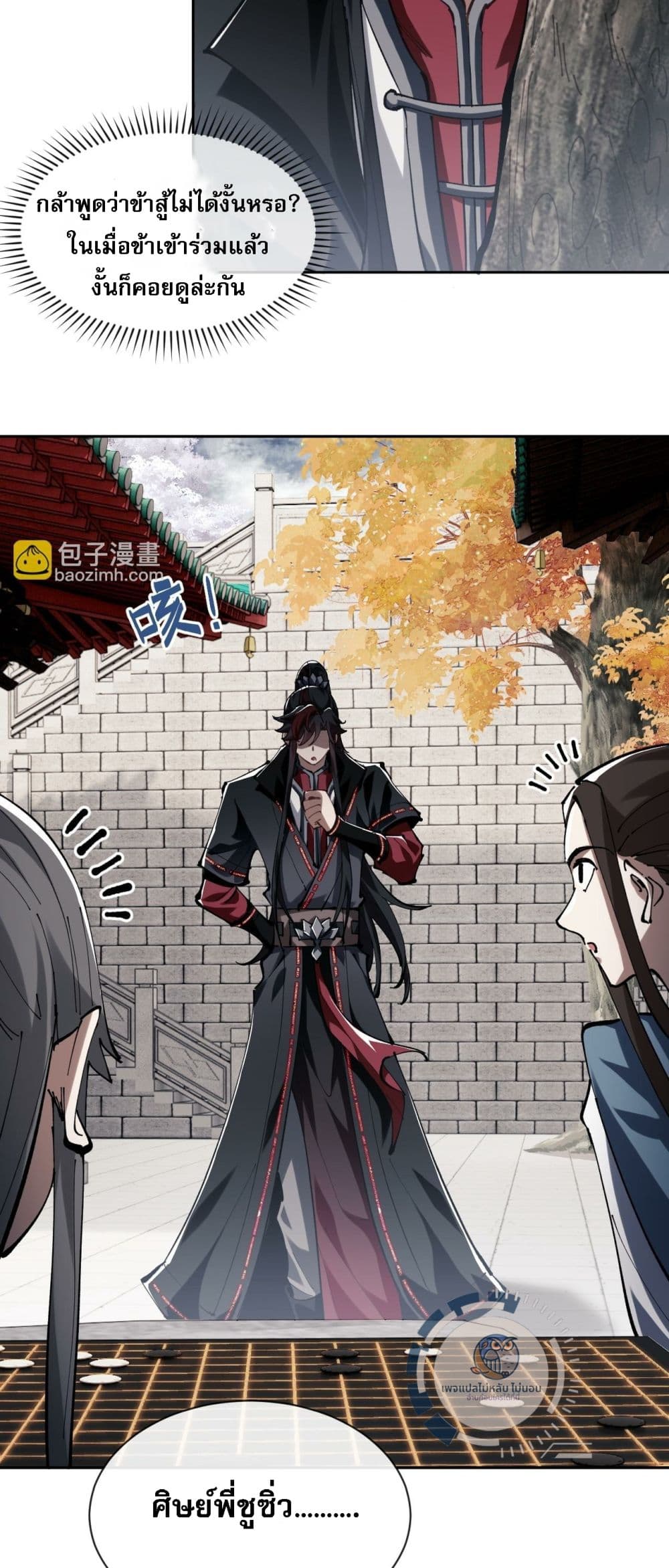 Master, This Disciple Wants To Rebel Because I Am A Villain 1-1