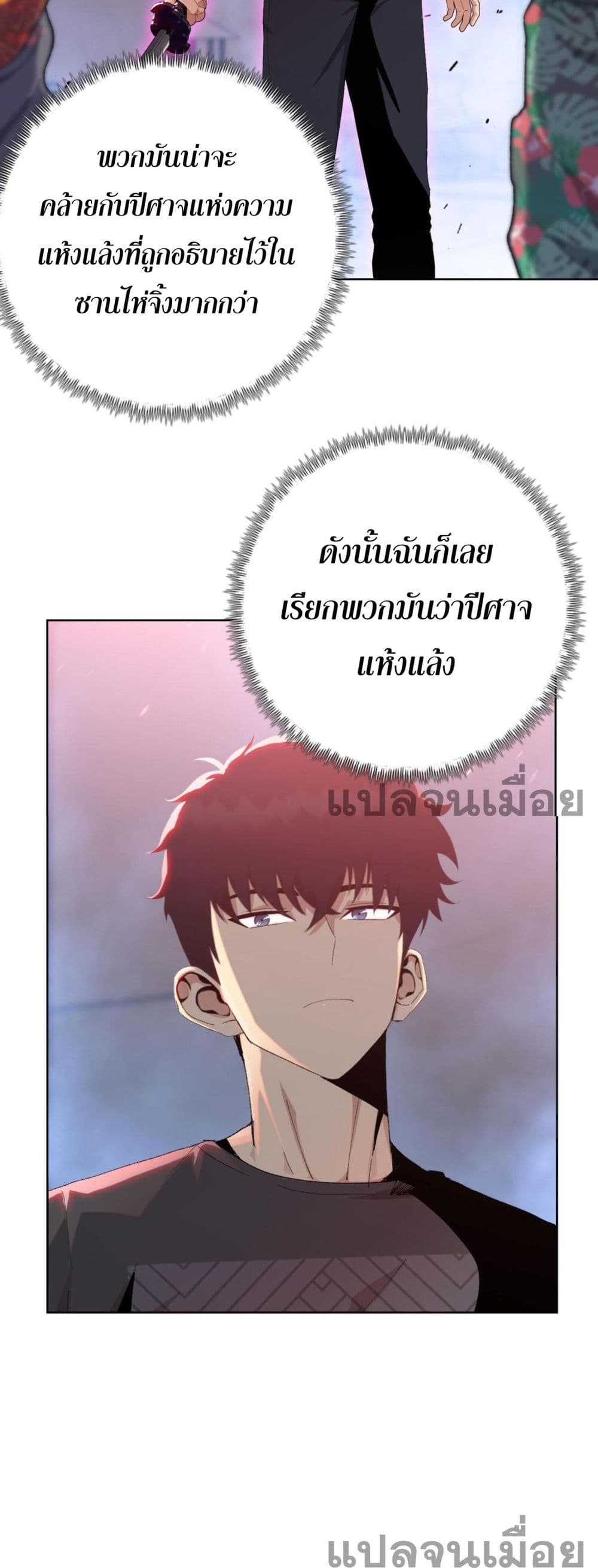 Doomsday Ruthless Man: Hoarding Trillions of Supplies at the Beginning ผู้โหดเหี้ยมวันโลกาวินาศ : กักตุนเสบียงนับล้านล้าน 9-9