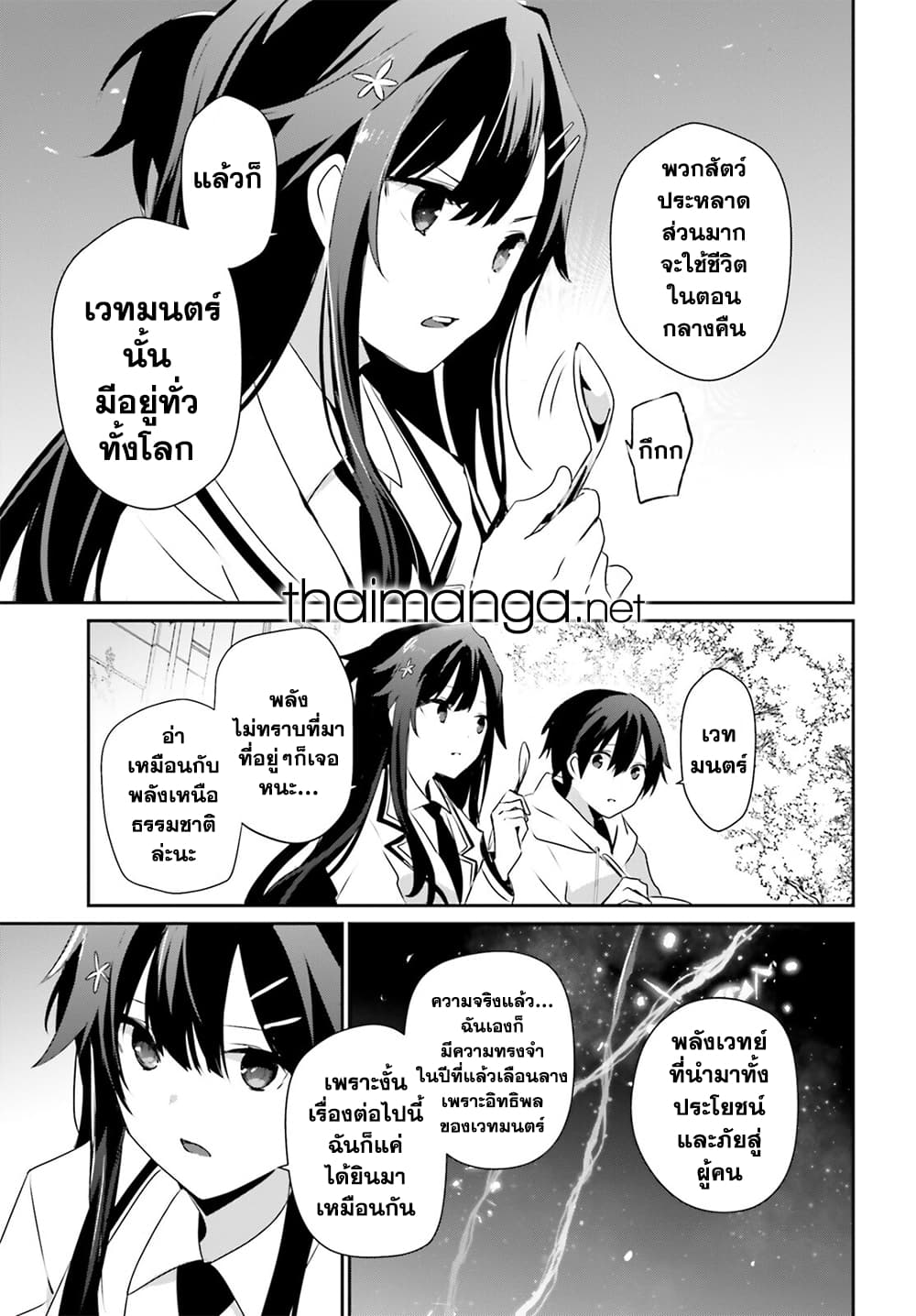 Kage no Jitsuryokusha ni Naritakute! อยากเป็นพลังในเงามืด 50-50
