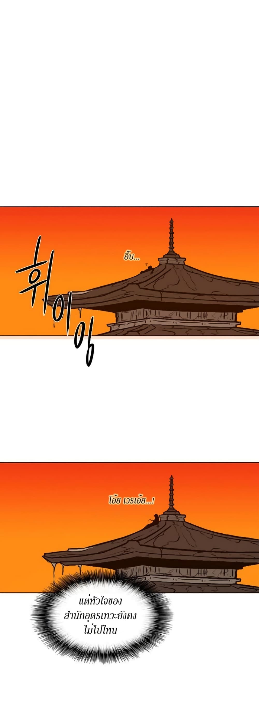 Legend of the Northern Blade 2-2