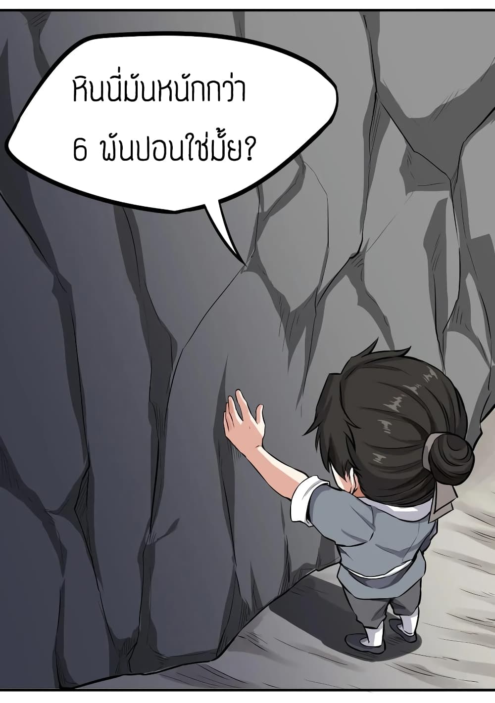 Super Warrior in Another World ทหารเซียนไปหาเมียที่ต่างโลก 94-94