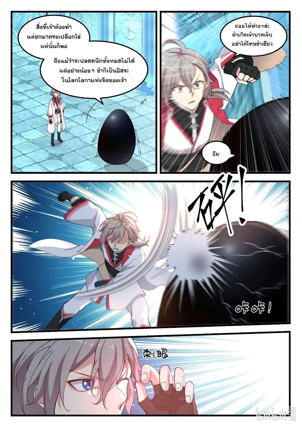 Martial God Asura 92-ปีศาจสองตน