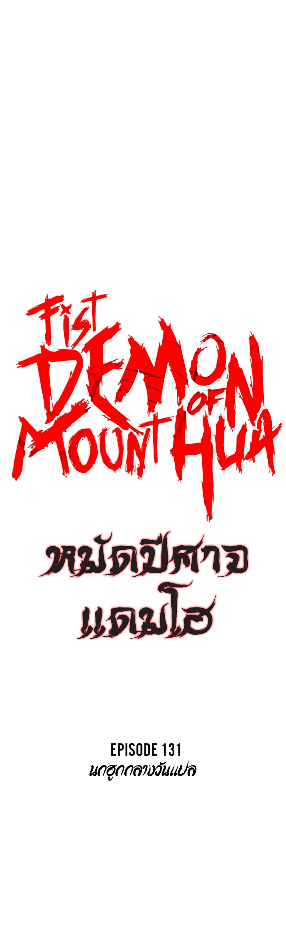 Fist Demon Of Mount Hua 131-131