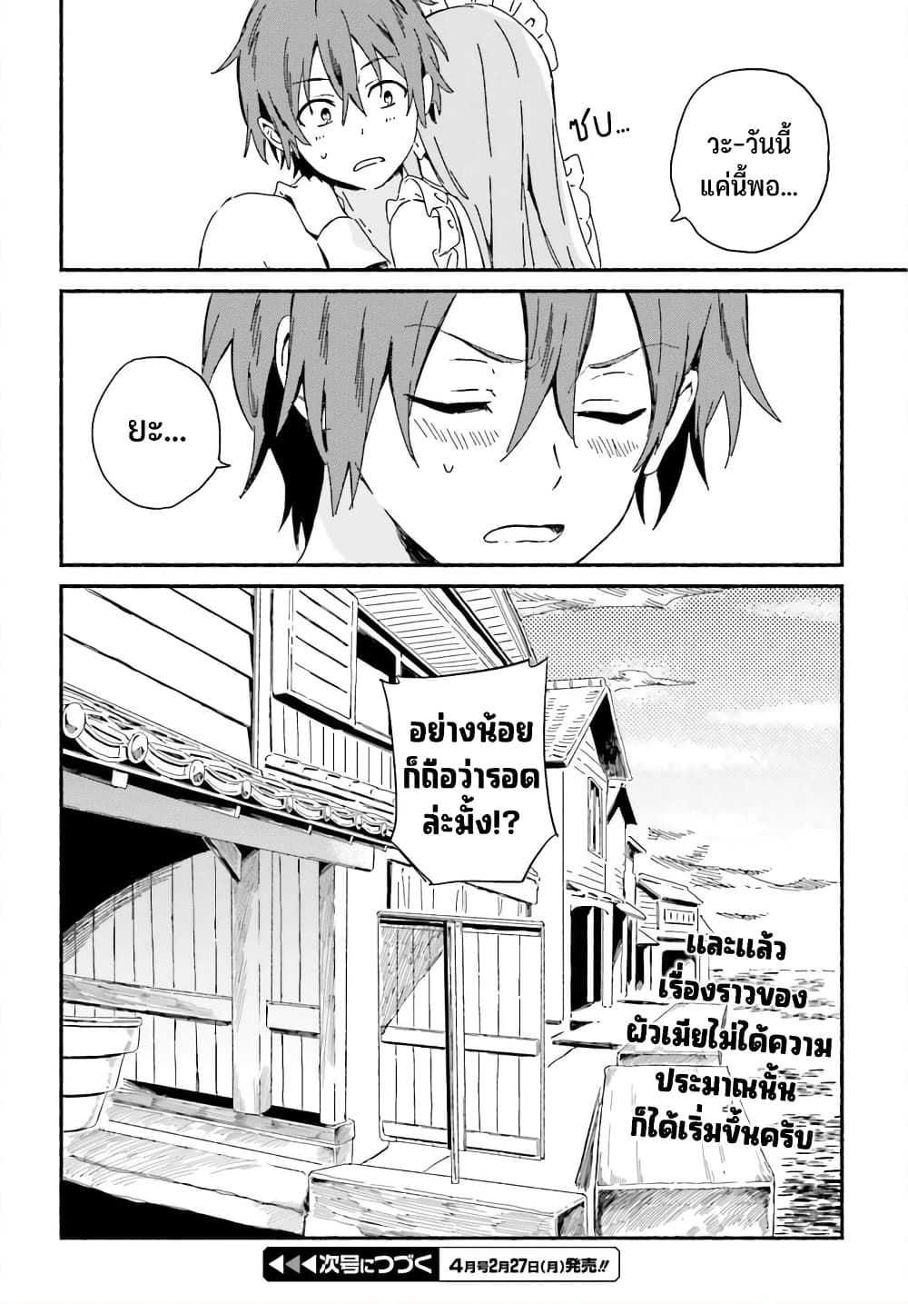 Nagisa no Shark Maid 1-วาตารุ กับ โคซาเมะ