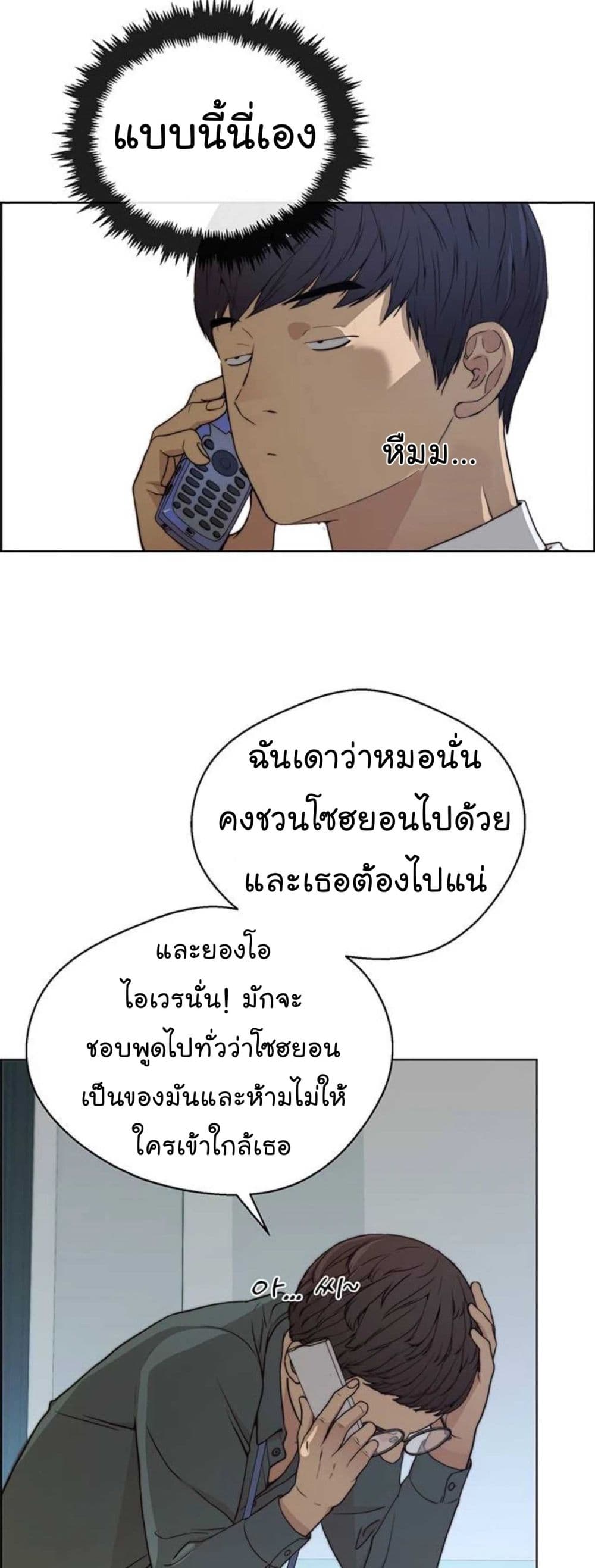Real Man 83-83