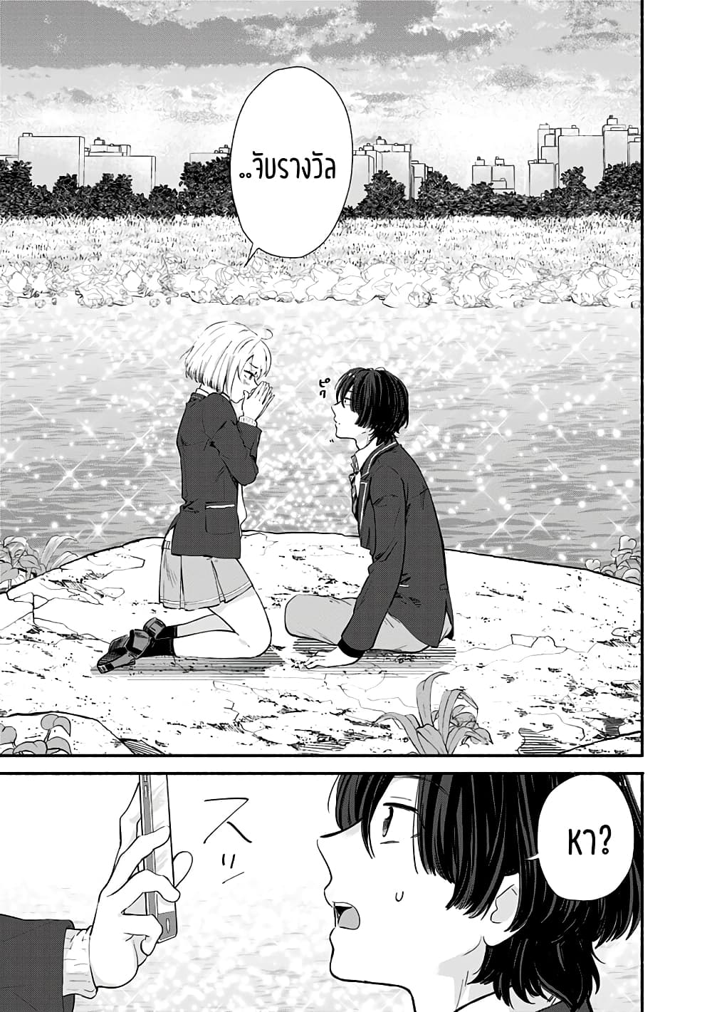 Nee, Mou Isso Tsukiacchau? Osananajimi no Bishoujo ni Tanomarete, Camouflage Kareshi Hajimemashita นี่ ทำไมเราไม่คบกันไปเลยละ? 2-2