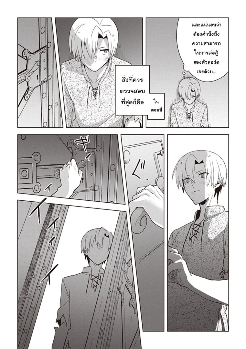 Kuraki Kyuuden no Shisha no Ou 3-3