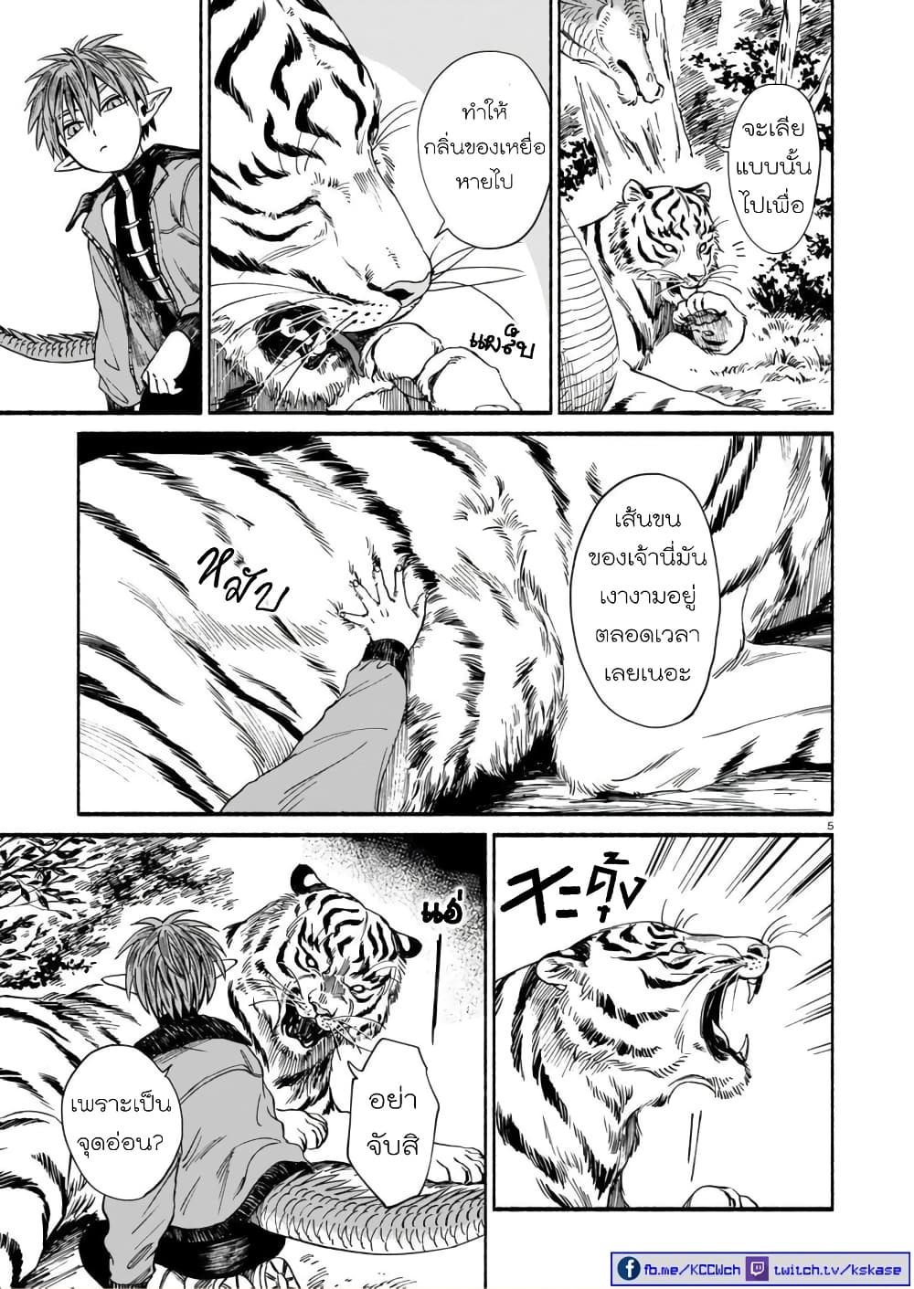 Tora ha Ryuu wo mada Tabenai โตเมื่อไร จับหม่ำ 3-มังกรแท้กับเหตุผล