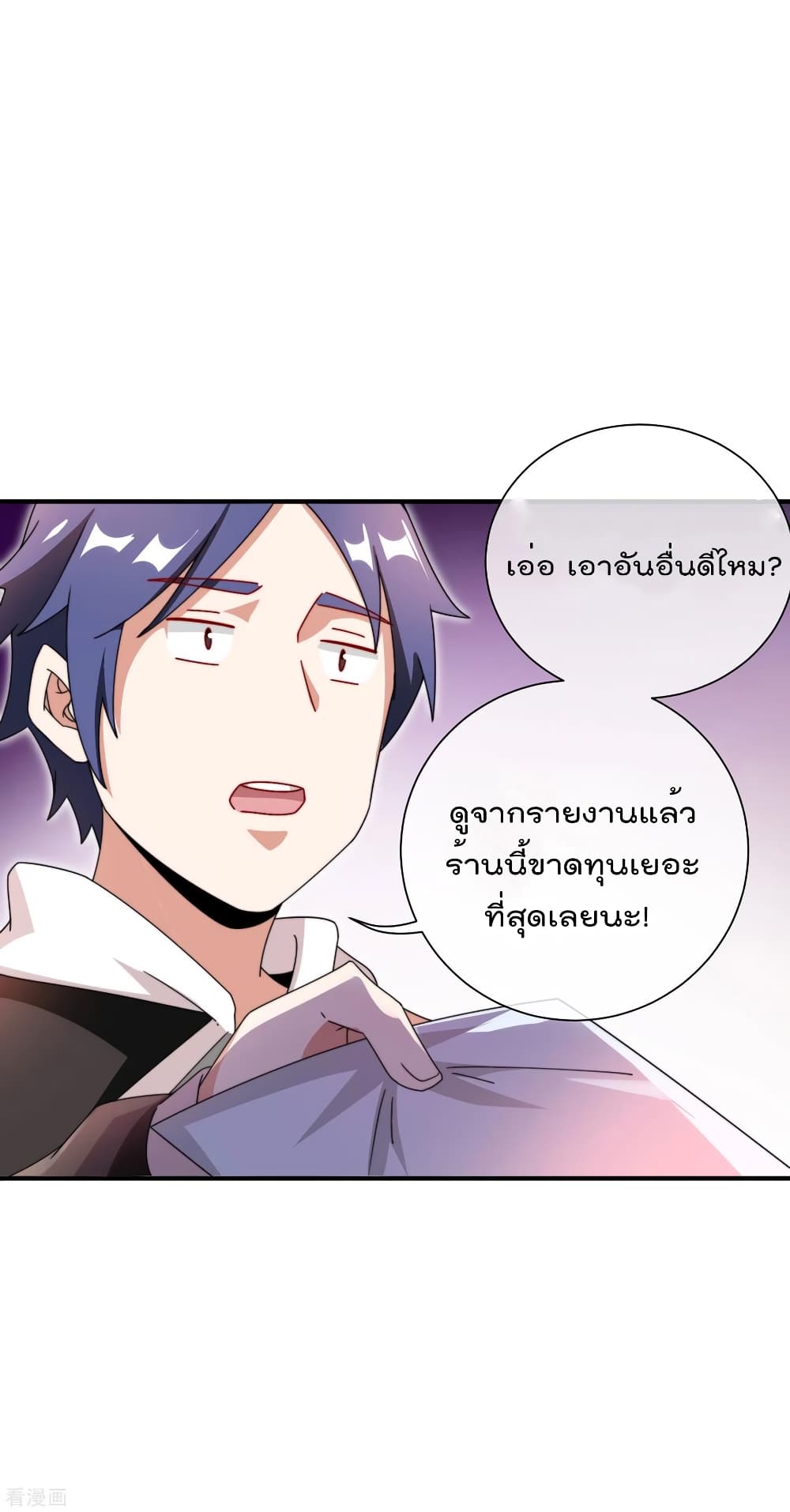 I am The Richest  in The World ข้านี่แหละจะรวยที่สุดในโลก! 179-179