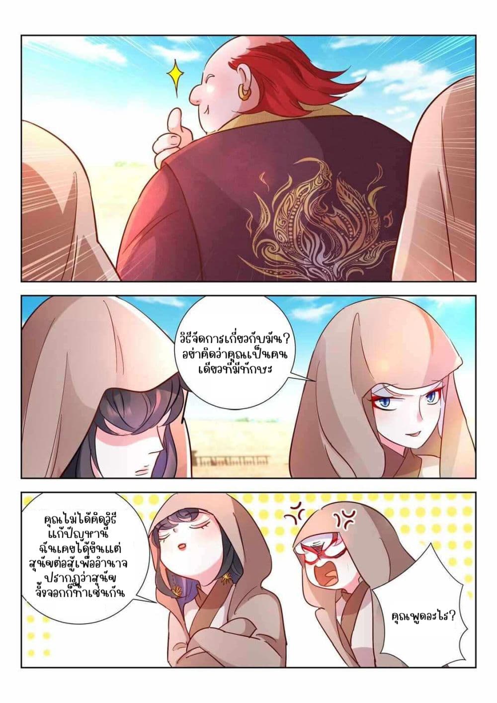 The Awakening of The Gods การตื่นขึ้นของเทพเจ้า 15-15