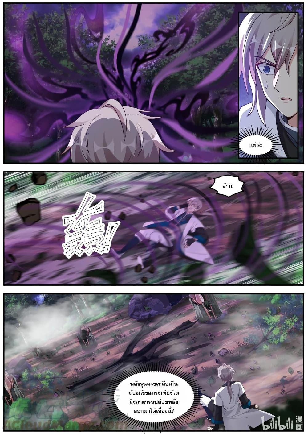 Martial God Asura 291-ไล่ล่าปู่ของเจ้า