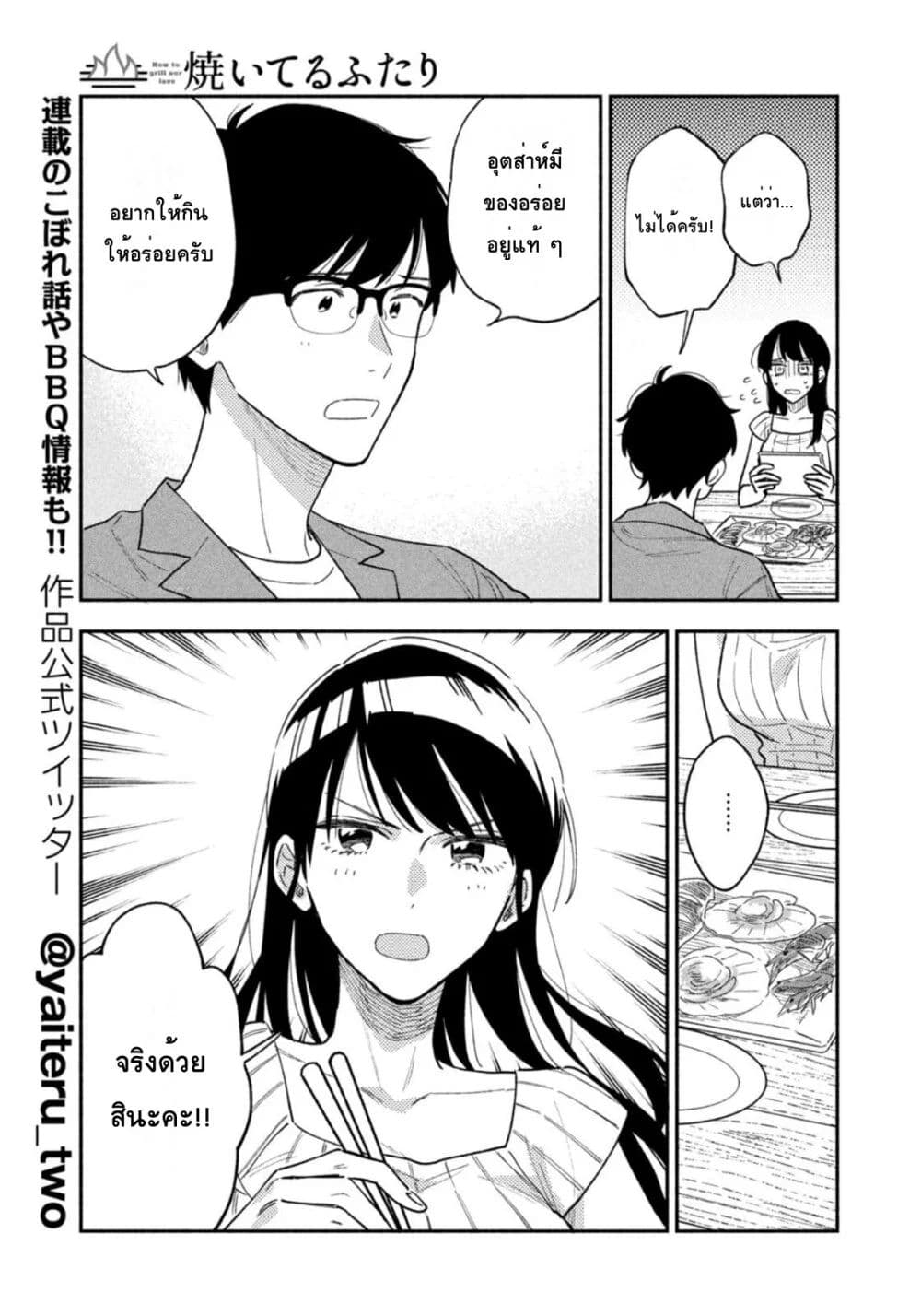 Yaiteru Futari มนต์รักเตาย่าง 28-คัพสาเกกับทะเลเผา
