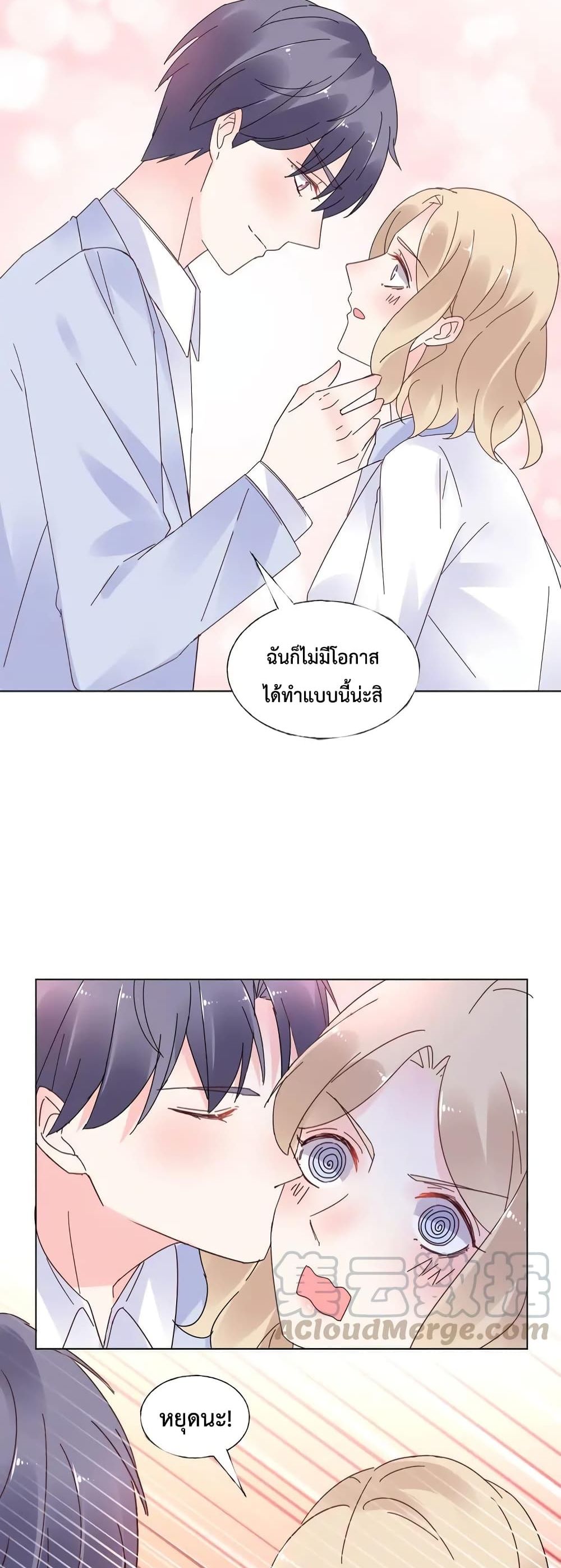 Be My Only Love รักนี้ให้คุณคนเดียว! 70-70