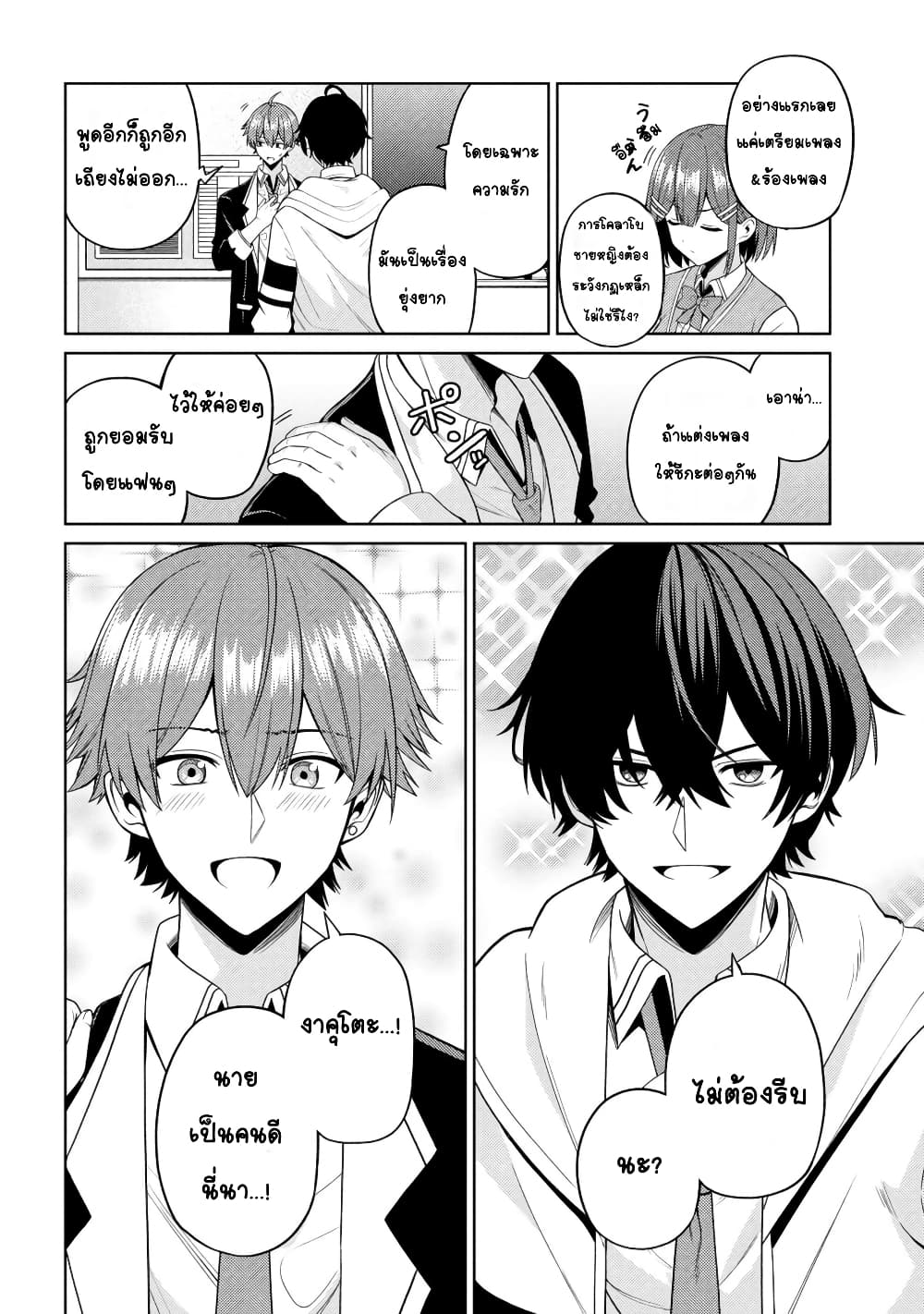 Kao Sae Yokereba I Kyoushitsu 4-4