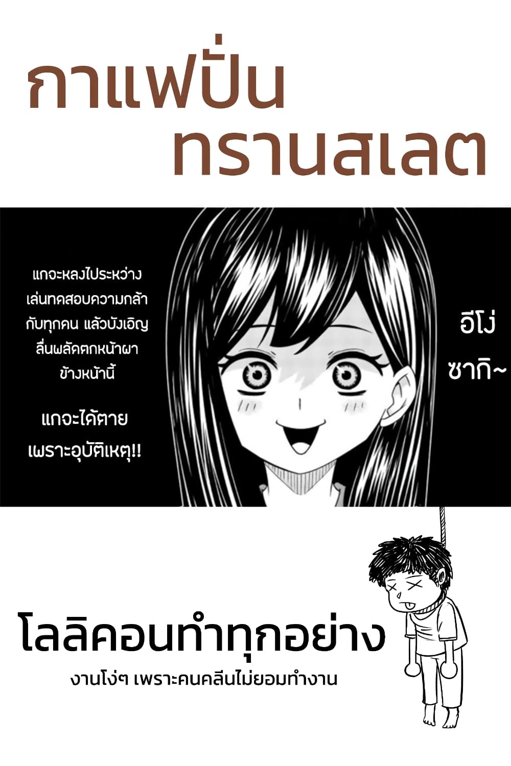 Ijimeru Yabai Yatsu 29-ทดสอบการรังแก