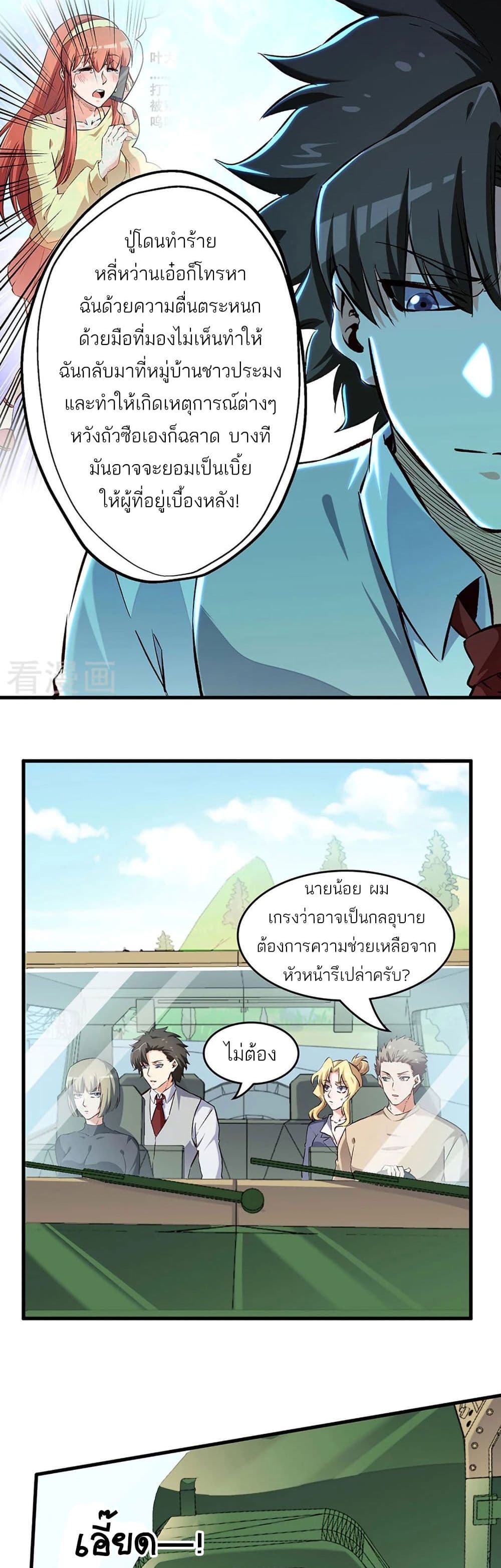 The Super Doctor From 2089 193-193