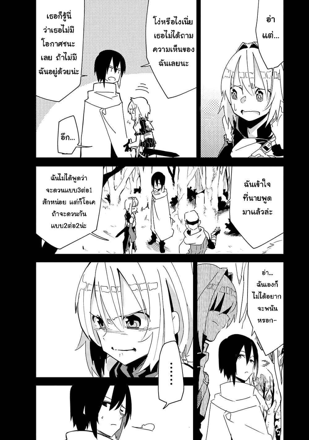Isekai Meikyuu no Saishinbu o Mezasou ทะลุมิติพิชิตดันเจี้ยนนรก 8-8