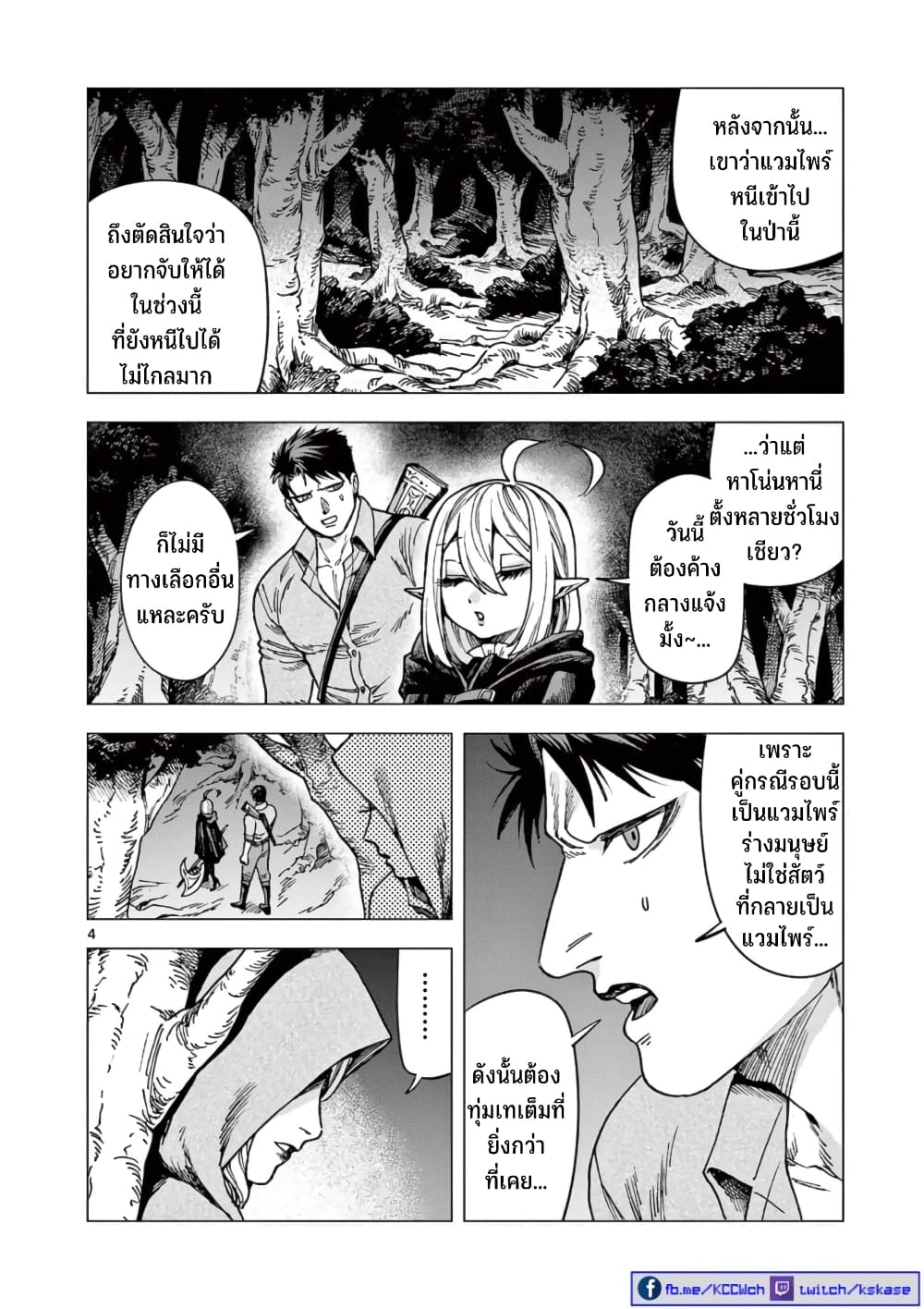 RAUL to Kyuuketsuki 4-4