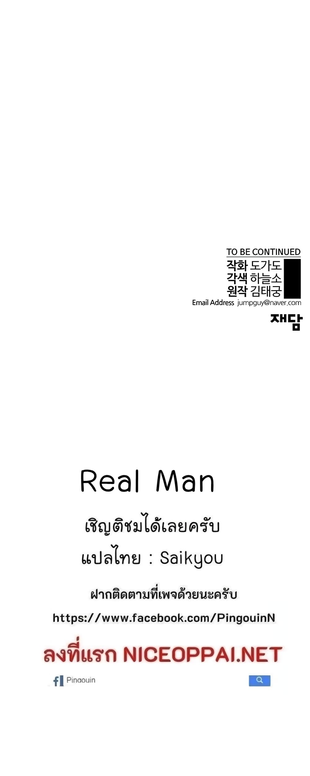 Real Man 7-7