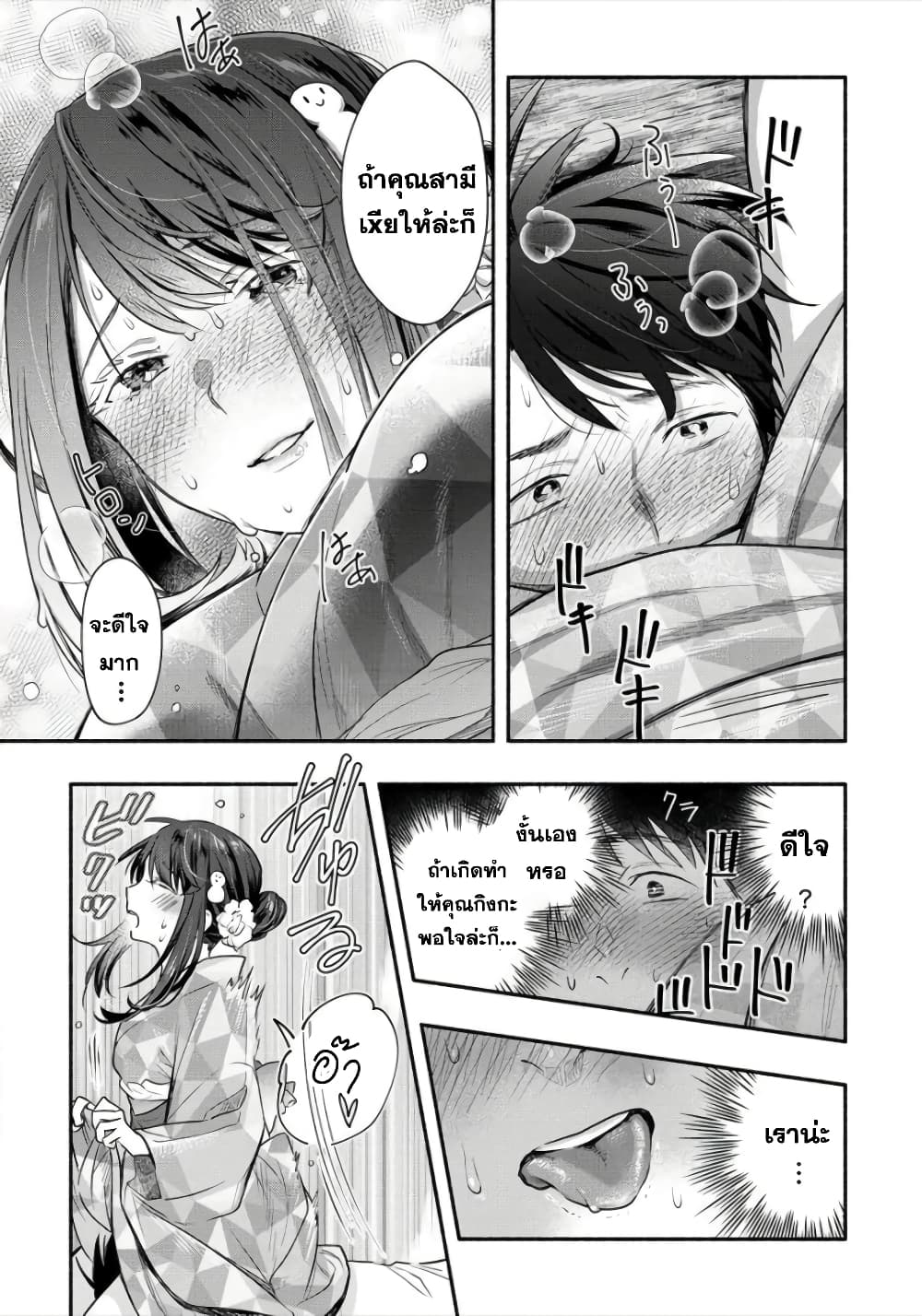 Yuki no Niiduma wa Boku to Tokeaitai 13-'' 69 ''