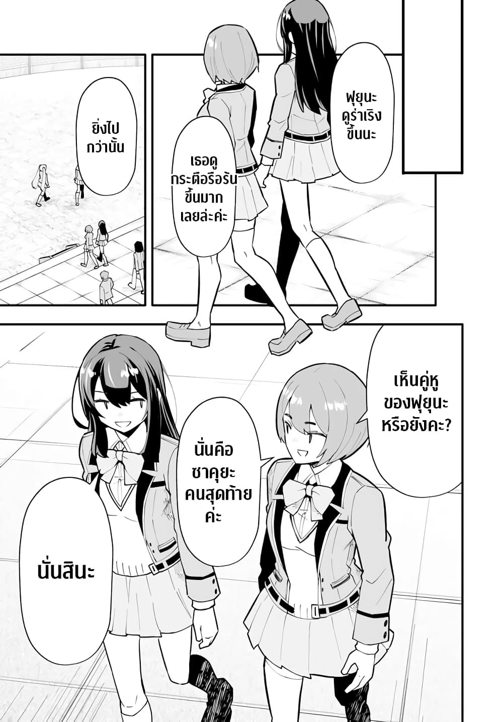 En No Shita No Chikaramocha ขอเพียงแค่คอยสนับสนุนจากเบื้องหลัง 11.1-11.1