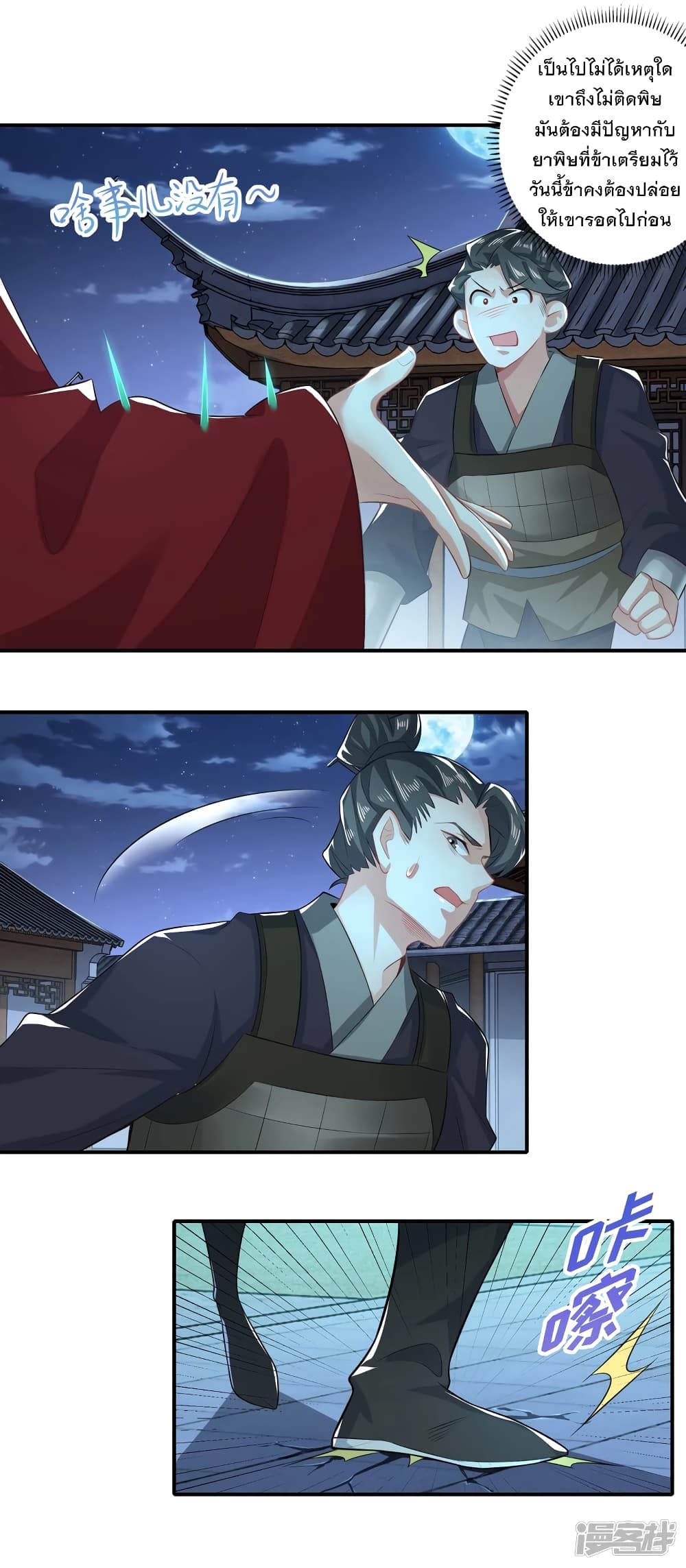 History Strongest Son In Law 16-16
