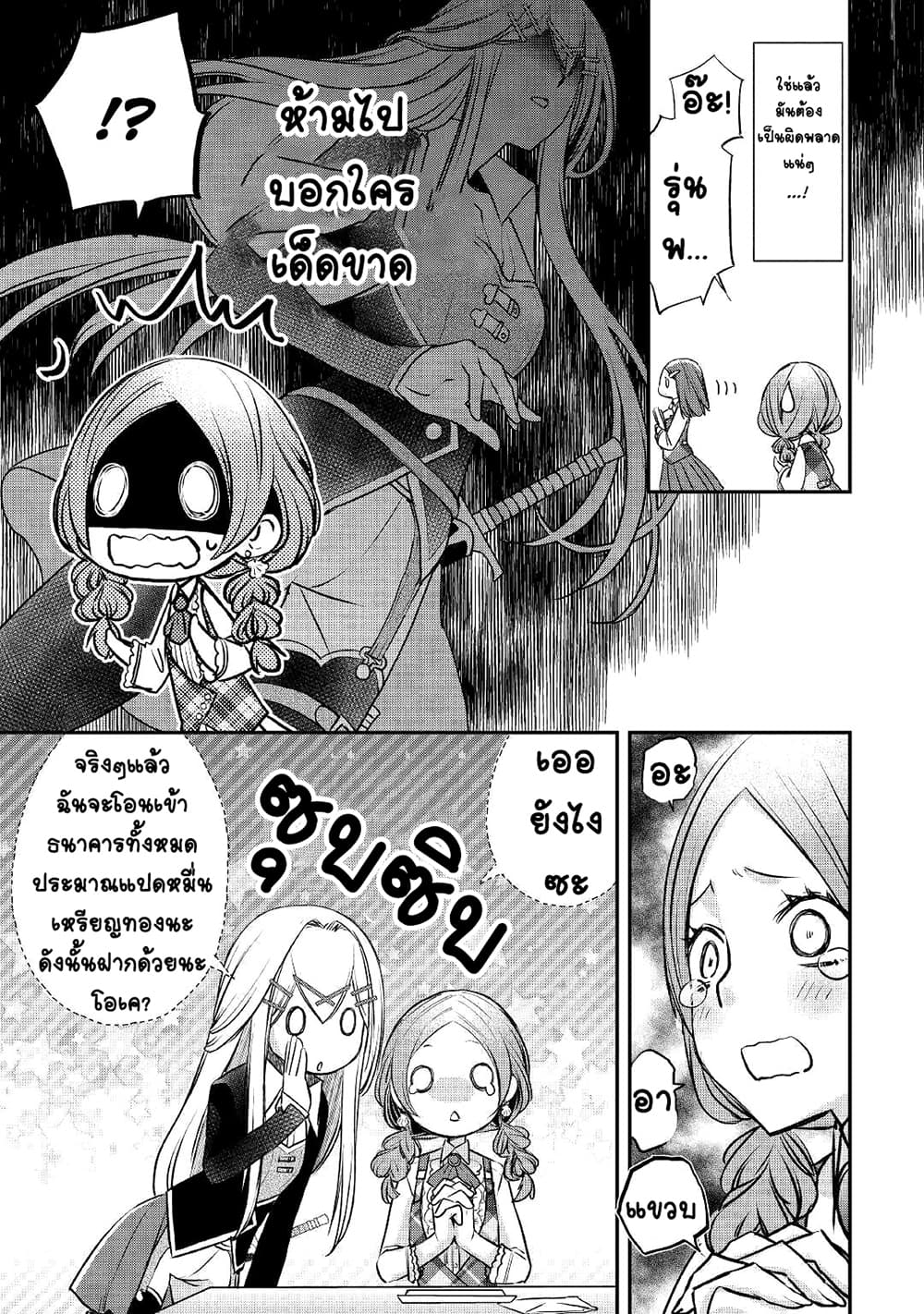 Kanchigai no Atelier Meister 8-8